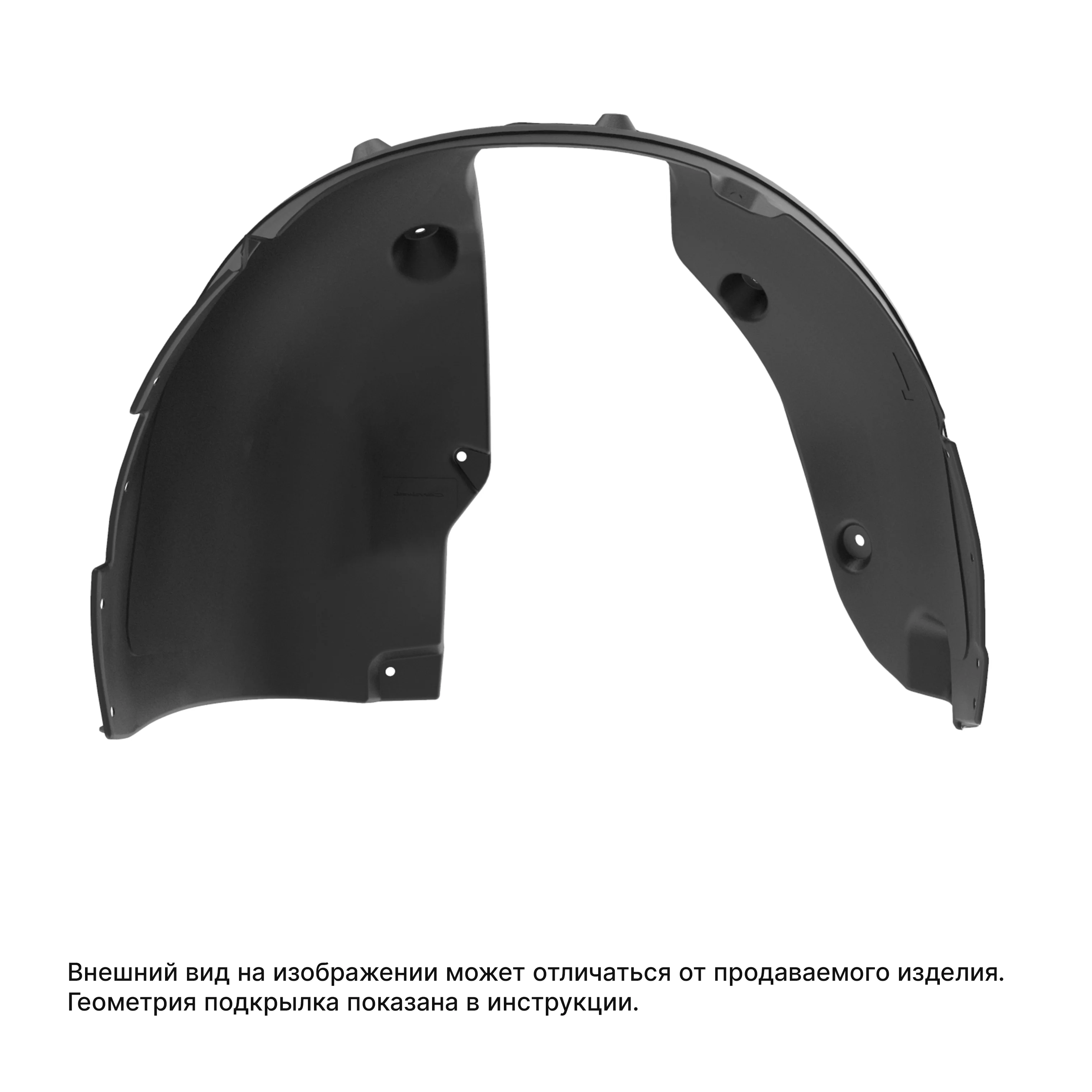 Черный подкрылок для LADA Largus, 2012 -2021 / Лада Ларгус