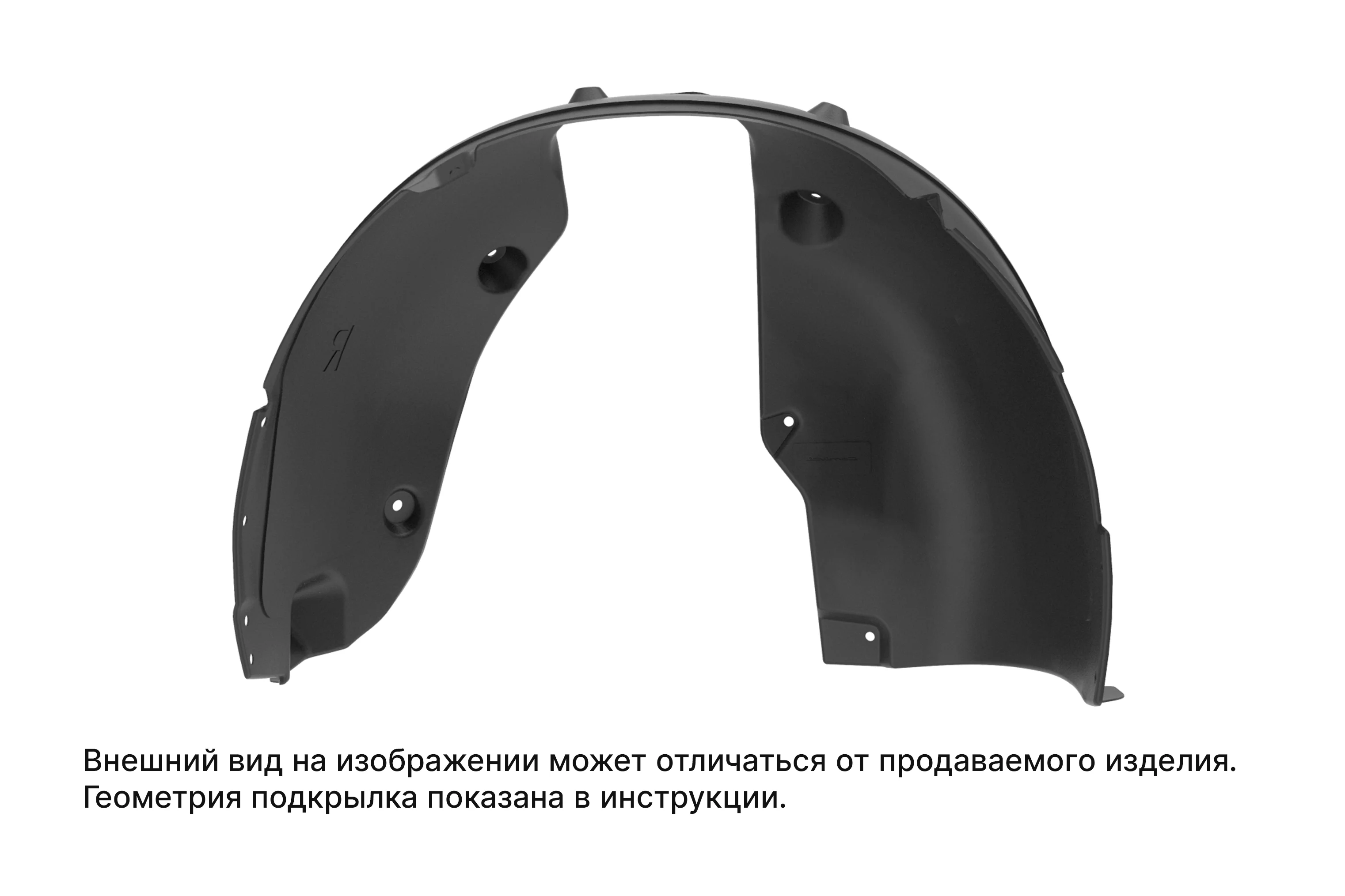 Желтый подкрылок для LADA Largus, 2012 -2021 / Лада Ларгус