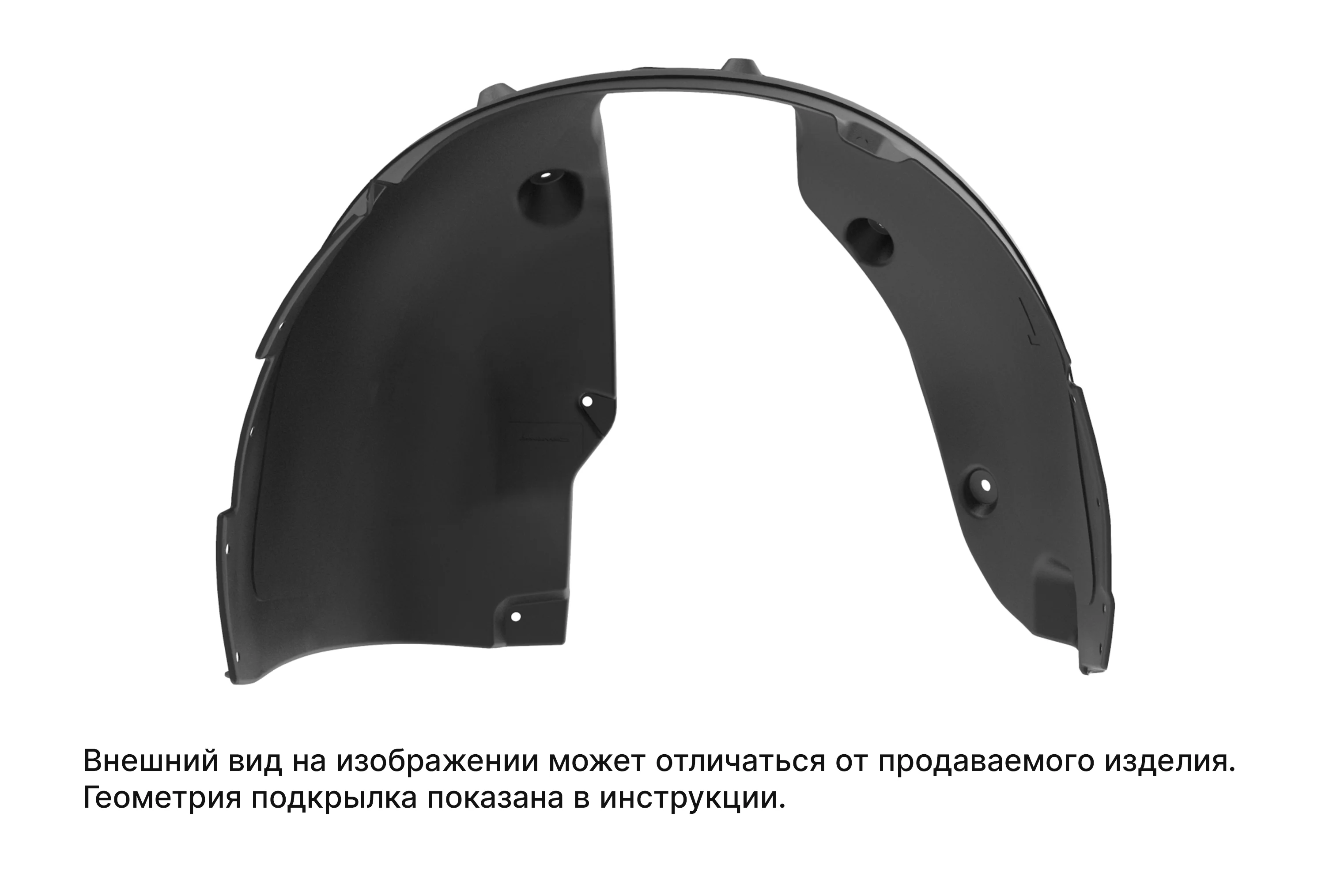 Подкрылок для LADA Largus, 2012 -2021 / Лада Ларгус