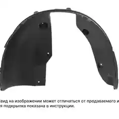 Подкрылок для LADA Largus, 2012 -2021 / Лада Ларгус