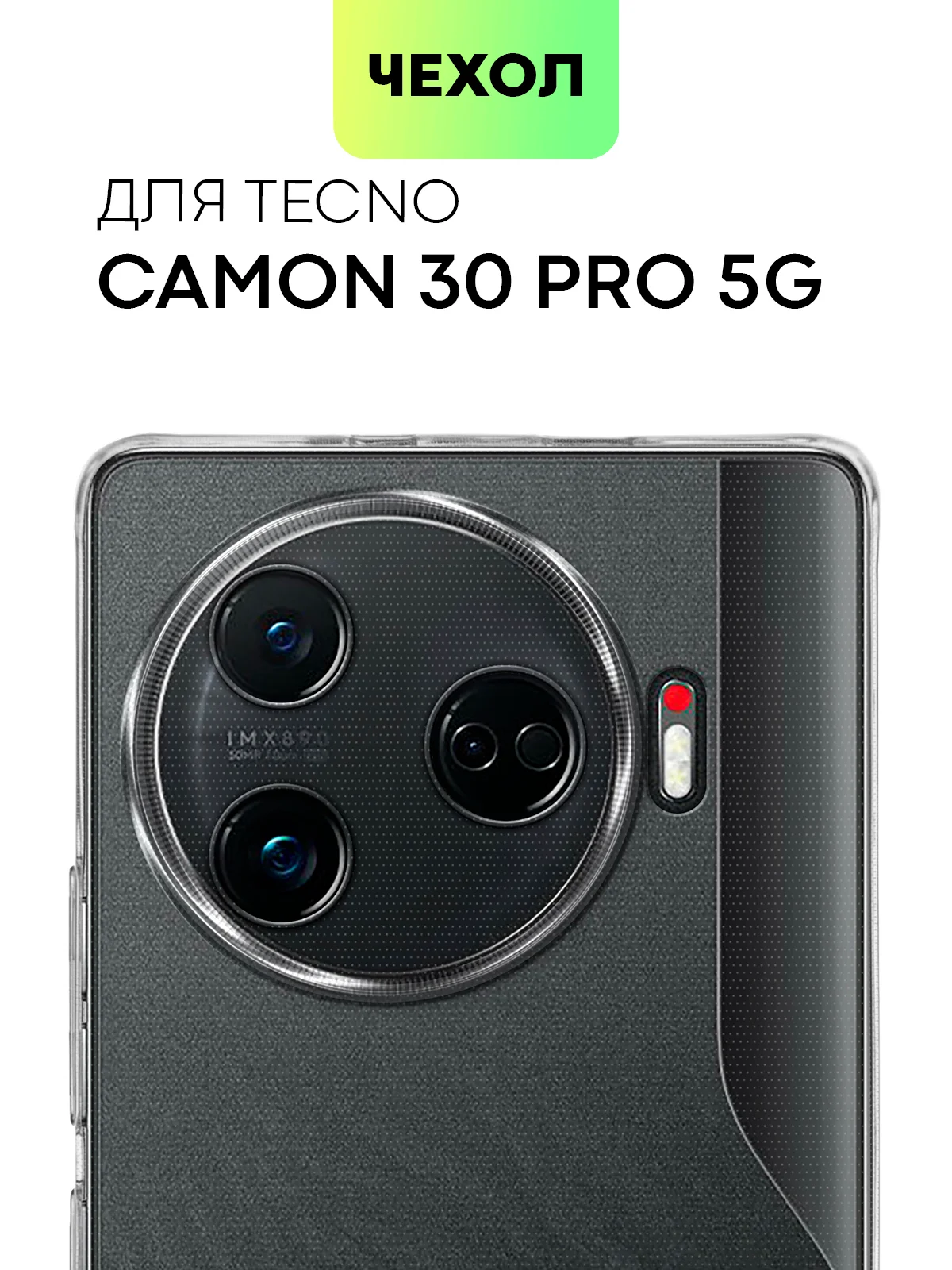 Черный чехол для Tecno Camon 30 Pro 5G силиконовый BROSCORP матовый/ прозрачный с защитой камер