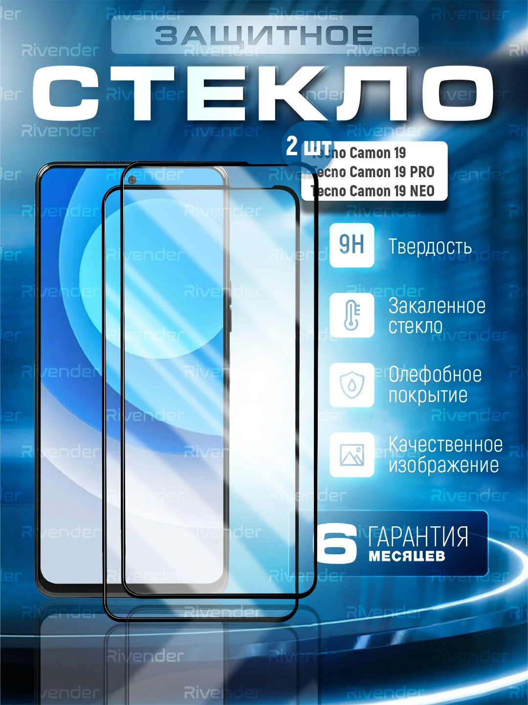 Хром защитное стекло 9D для Tecno Camon 19/Camon 19 NEO/Camon 19 PRO (Техно Камон 19 Про Нео)