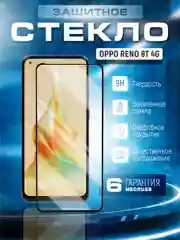 Черный защитное стекло 9D для OPPO Reno8 T 4G Reno 8T 4G (Оппо Рено 8Т 4 Джи)