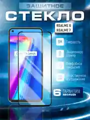 Защитное стекло 9D для Realme 6, Realme 7 (Реалми 6 7)
