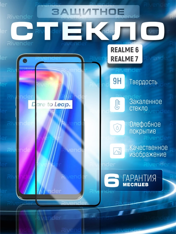 Защитное стекло 9D для Realme 6, Realme 7 (Реалми 6 7)