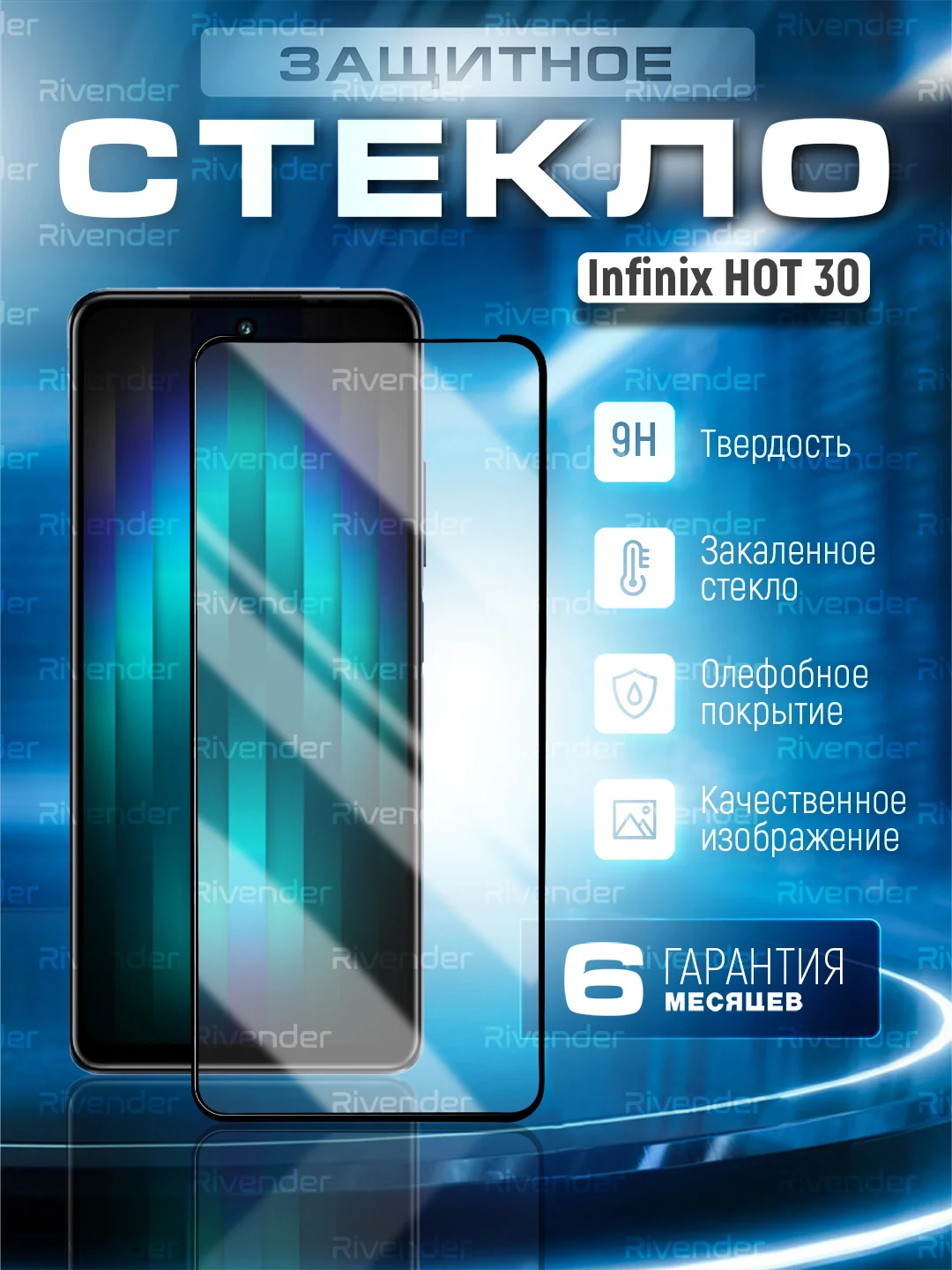Защитное стекло 9D для Infinix HOT 30 (Инфиникс ХОТ 30)