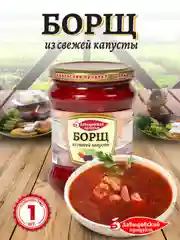 Борщ из свежей капусты Давыдовский продукт, 450 г