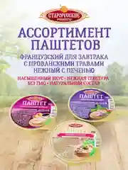 Паштет нежный с печенью Старорусские рецепты, 100г