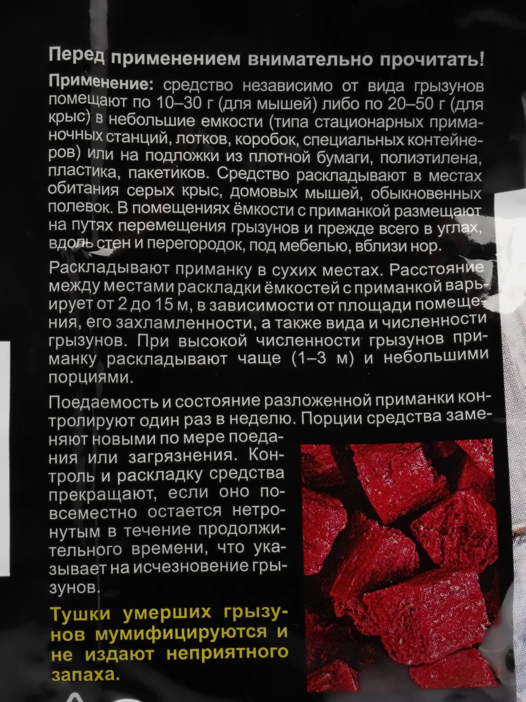 Пеллеты против крыс, мышей и полевок СуперМОР  ООО"Ваше хозяйство"