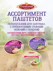 Паштет с прованскими травами Старорусские рецепты, 100г