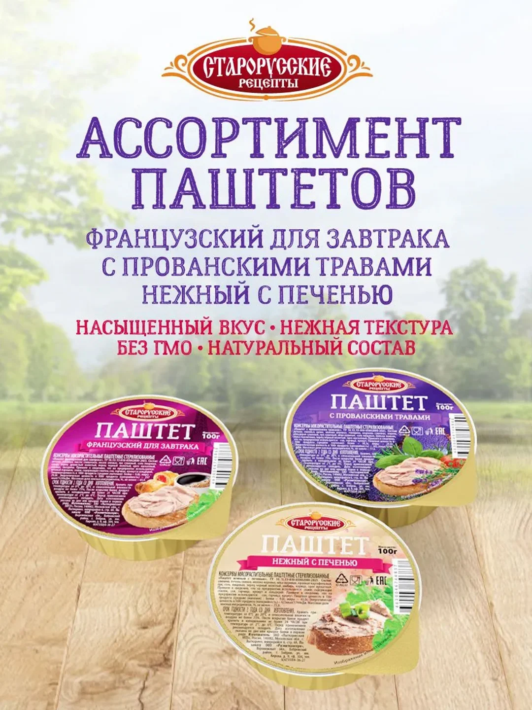 Курица в собственном соку Старорусские рецепты, 325г