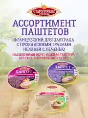 Паштет нежный с печенью Старорусские рецепты, 8 штук по 100г