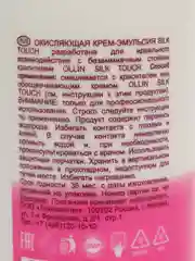 Окисляющая крем эмульсия для окрашивания волос SILK TOUCH "OLLIN PROFESSIONAL" 90 мл
