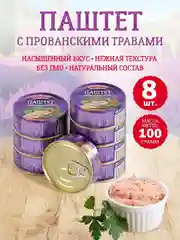 Паштет с прованскими травами Старорусские рецепты, 8 штук по 100г