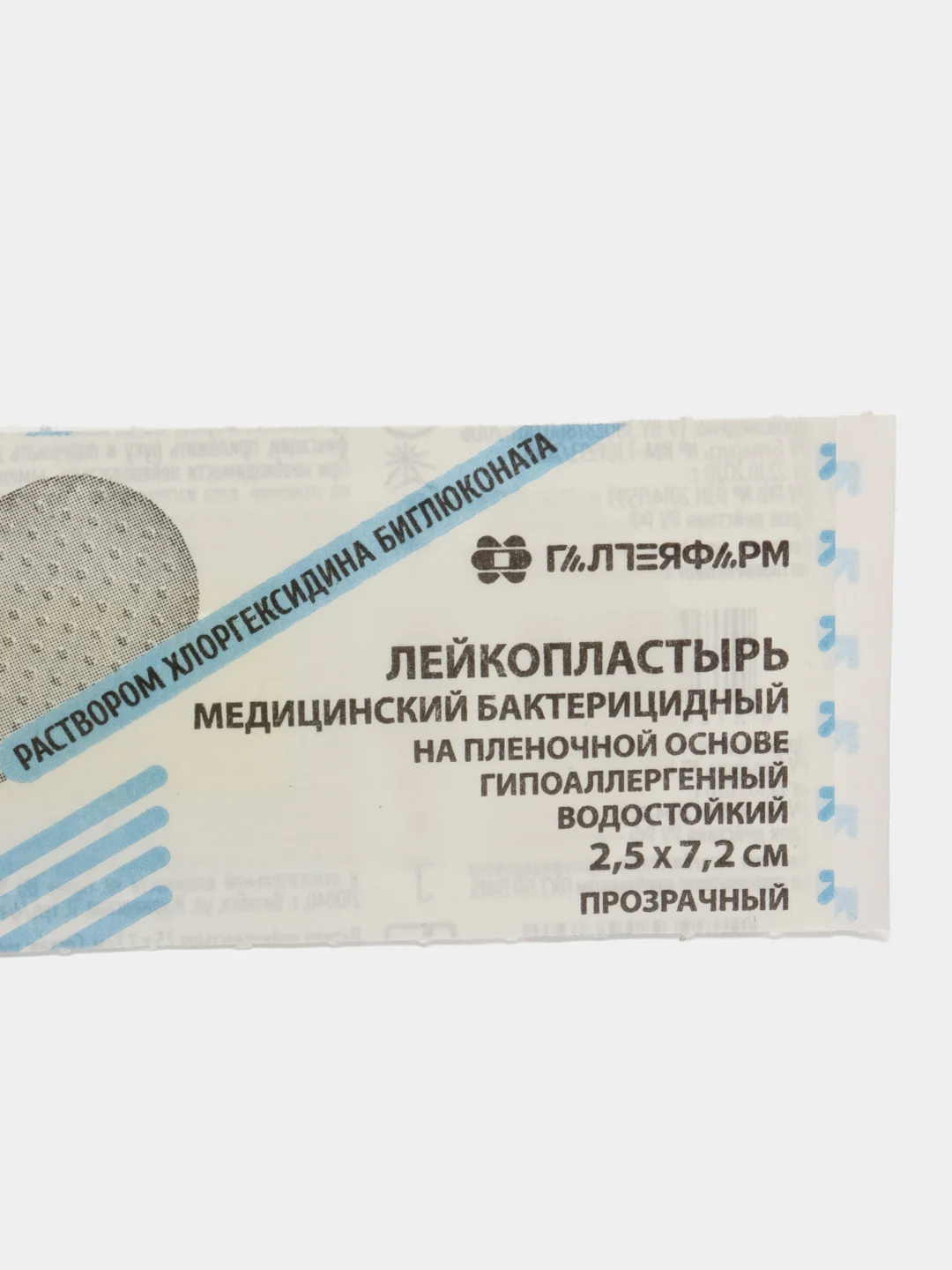 Лейкопластырь медицинский бактерицидный на пленочной основе водостойкий размер 2,5см*7,2см