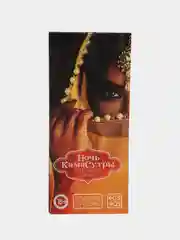 Купоны для пар. Ночь Камасутры, 18+