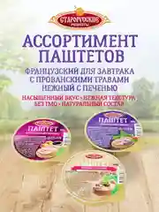 Паштет французский для завтрака Старорусские рецепты, 100г