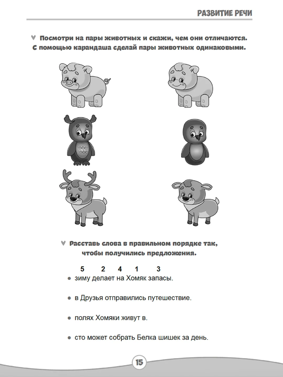 Красный сборник заданий для детей 4-5/6-7 лет "Всё, что должен знать ребёнок" 80 стр. Проф-Пресс