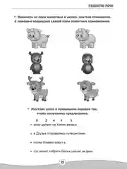 Красный сборник заданий для детей 4-5/6-7 лет "Всё, что должен знать ребёнок" 80 стр. Проф-Пресс