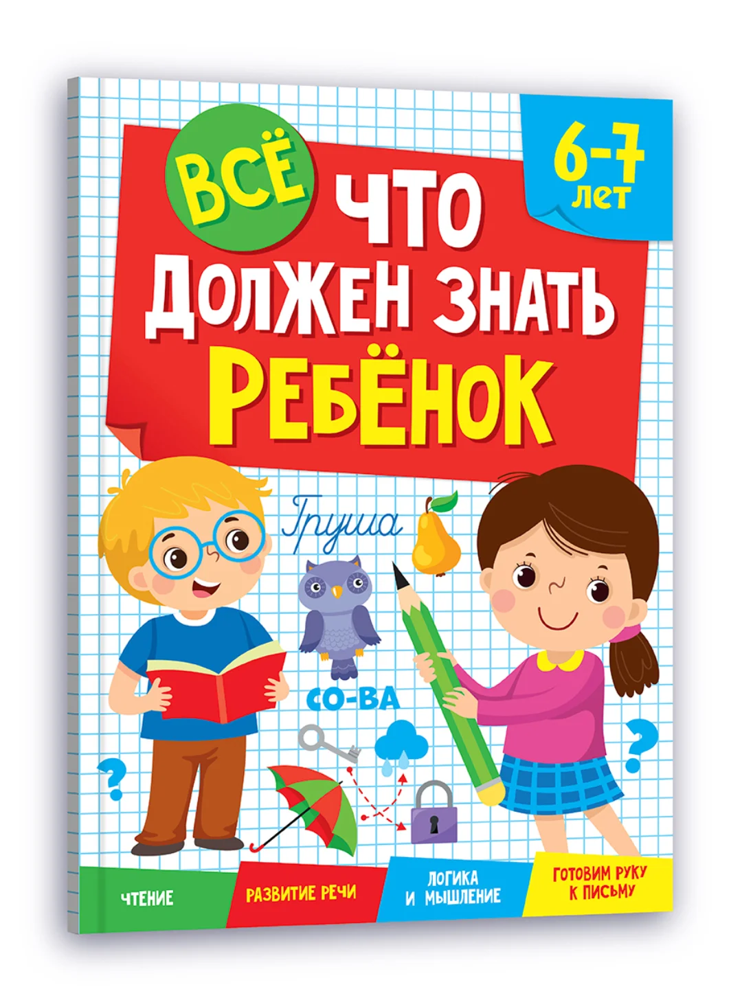 Красный сборник заданий для детей 4-5/6-7 лет "Всё, что должен знать ребёнок" 80 стр. Проф-Пресс