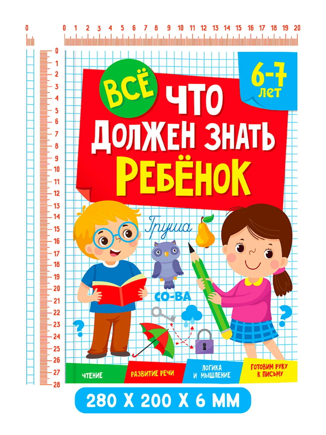 Красный сборник заданий для детей 4-5/6-7 лет "Всё, что должен знать ребёнок" 80 стр. Проф-Пресс