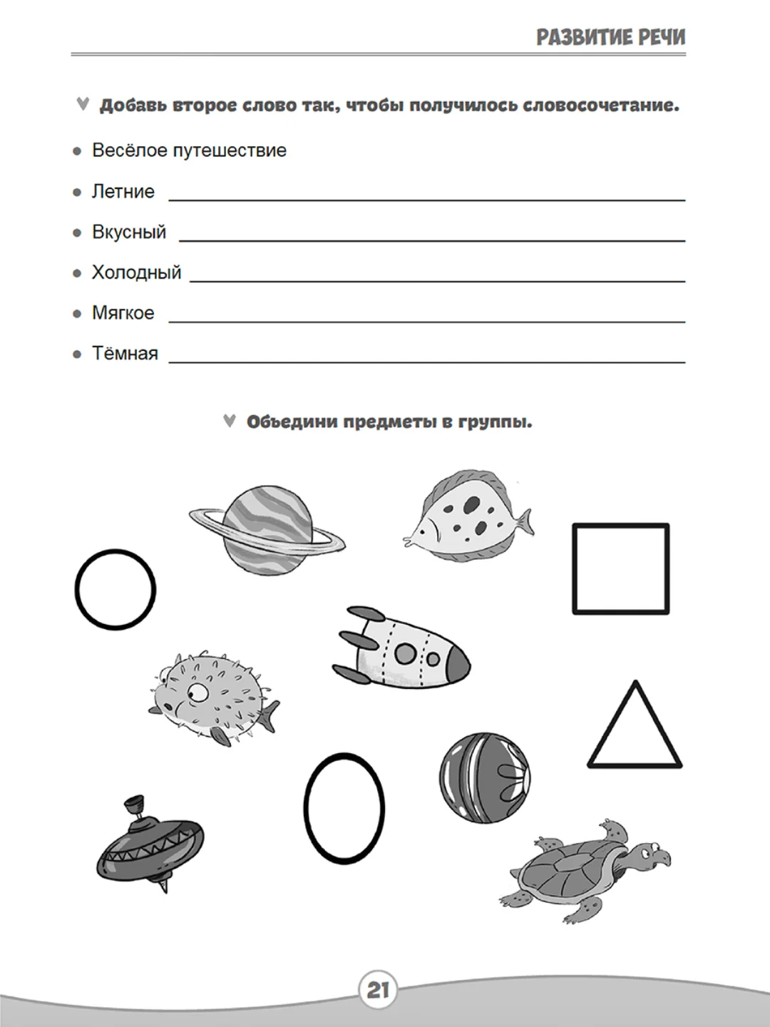 Красный сборник заданий для детей 4-5/6-7 лет "Всё, что должен знать ребёнок" 80 стр. Проф-Пресс