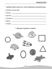 Красный сборник заданий для детей 4-5/6-7 лет "Всё, что должен знать ребёнок" 80 стр. Проф-Пресс