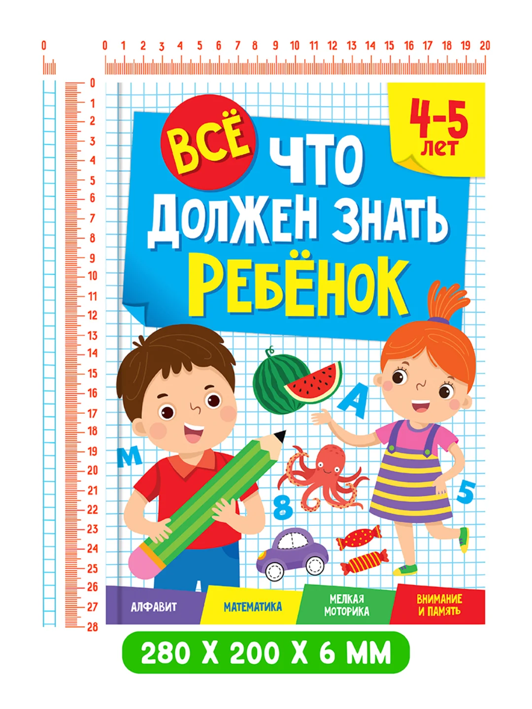 Голубой сборник заданий для детей 4-5/6-7 лет "Всё, что должен знать ребёнок" 80 стр. Проф-Пресс