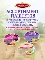 Паштет традиционный с грибами Старорусские рецепты, 8 штук по 100г