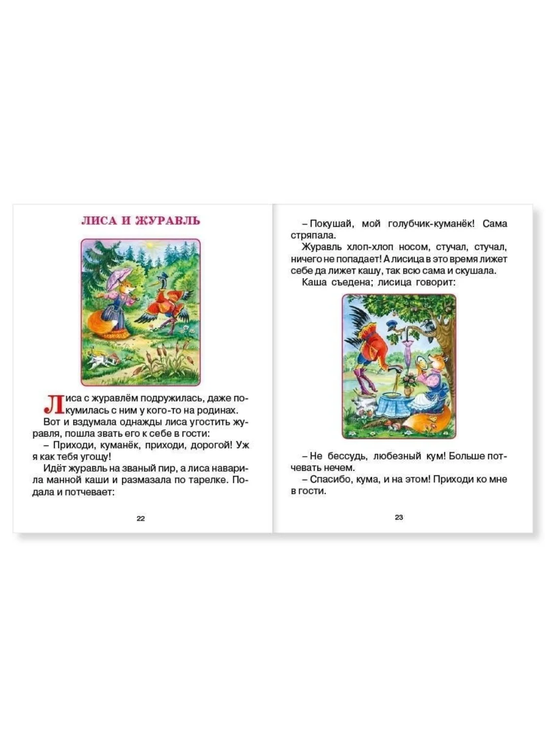 Книга с крупными буквами для детей "Любимые сказки" 32 стр 200х255 мм. Проф-Пресс