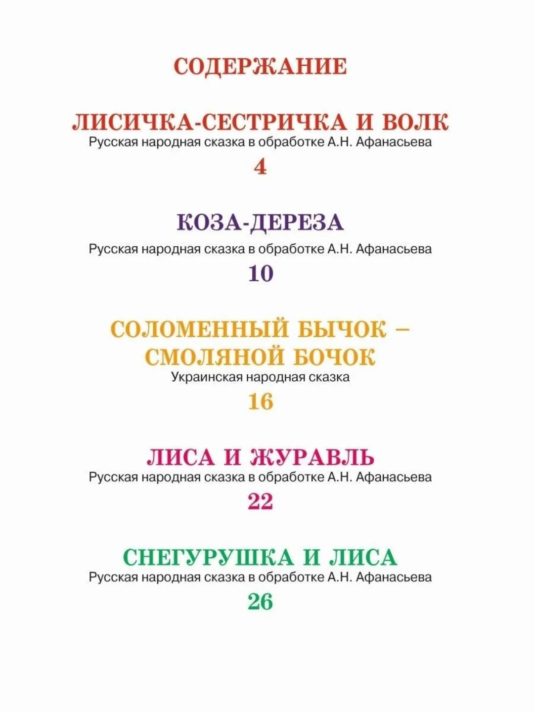 Книга с крупными буквами для детей "Любимые сказки" 32 стр 200х255 мм. Проф-Пресс