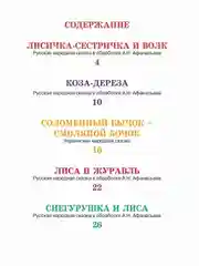 Книга с крупными буквами для детей "Любимые сказки" 32 стр 200х255 мм. Проф-Пресс