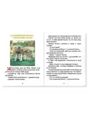 Книга с крупными буквами для детей "Любимые сказки" 32 стр 200х255 мм. Проф-Пресс