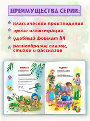 Книга для детей Любимые сказки К. Чуковский "Для детей", 203х257мм 96стр. Проф-Пресс