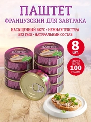 Паштет французский для завтрака Старорусские рецепты, 8 штук по 100г