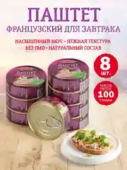 Паштет французский для завтрака Старорусские рецепты, 8 штук по 100г