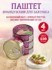 Паштет французский для завтрака Старорусские рецепты, 4 штуки по 100г