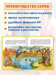 Детские книги. Любимые сказки "Сказки о животных для малышей". 200х265/144 стр. Проф-Пресс