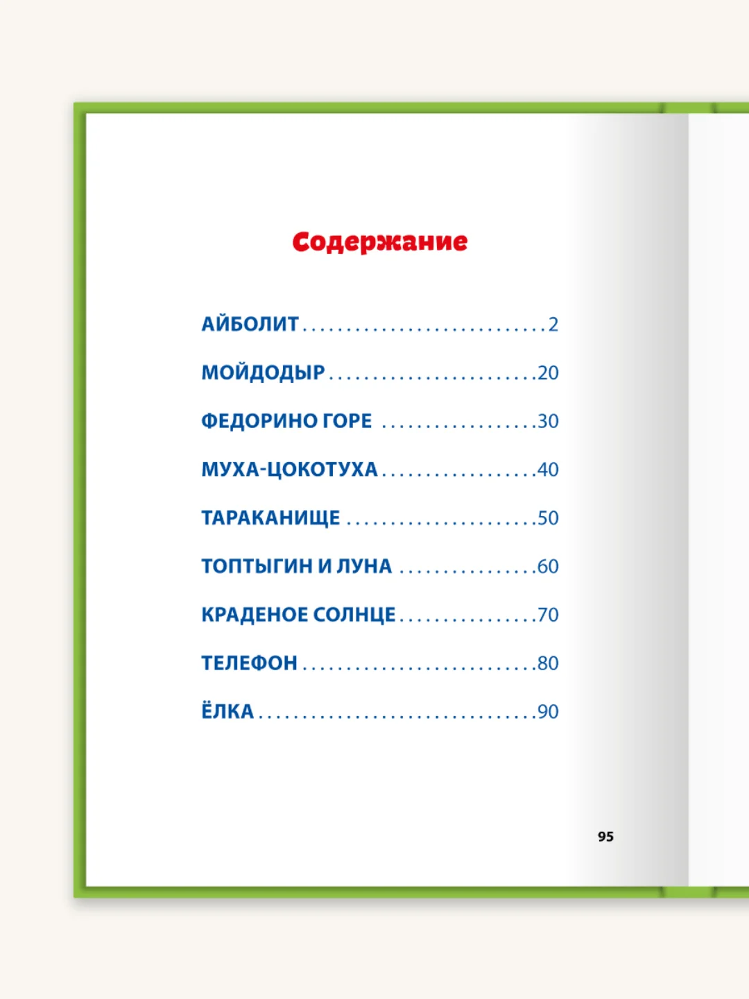 Книга для детей Любимые сказки Корней Чуковский "Стихи и сказки" 203х257/96стр. Проф-Пресс