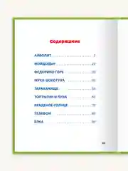 Книга для детей Любимые сказки Корней Чуковский "Стихи и сказки" 203х257/96стр. Проф-Пресс