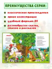 Книга для детей Любимые сказки Корней Чуковский "Стихи и сказки" 203х257/96стр. Проф-Пресс
