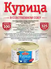 Курица в собственном соку Старорусские рецепты, 8 штук по 325г