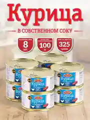 Курица в собственном соку Старорусские рецепты, 8 штук по 325г