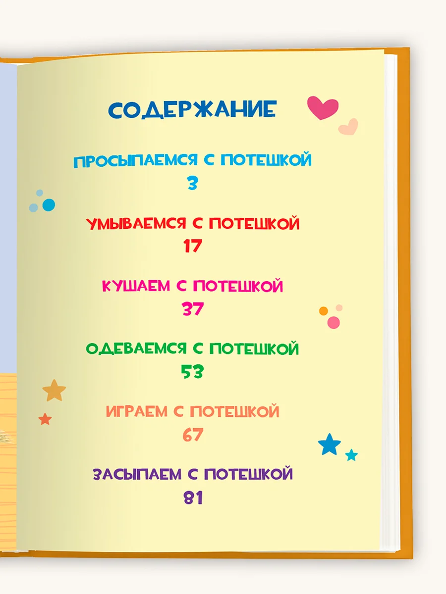 Детская книга "Любимые сказки. Жили-были потешки" 200х255мм 96стр.  Проф-Пресс