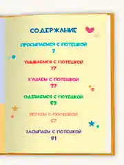 Детская книга "Любимые сказки. Жили-были потешки" 200х255мм 96стр.  Проф-Пресс