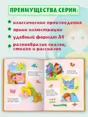 Детская книга "Любимые сказки. Жили-были потешки" 200х255мм 96стр.  Проф-Пресс