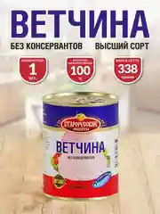 Ветчина Старорусские рецепты, высший сорт, 338г