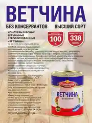 Ветчина Старорусские рецепты, высший сорт, 338г