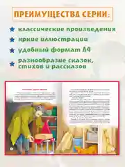 Детские книг. Любимые сказки "Русские писатели-детям". 200х255мм 96 стр. Проф-Пресс