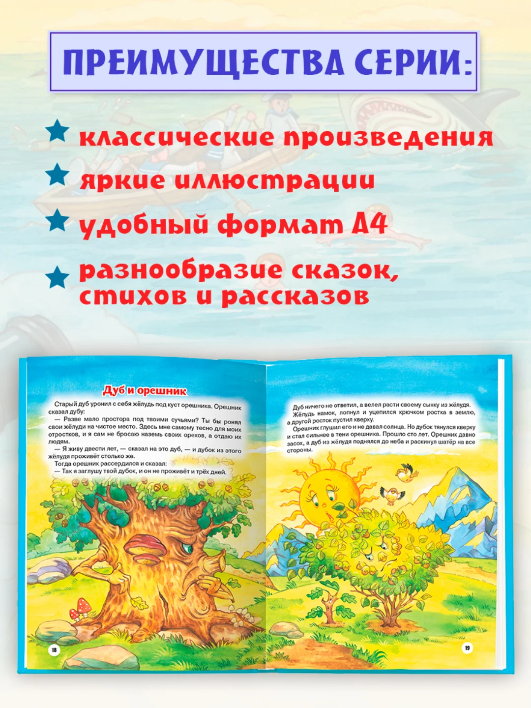 Книга для детей "Любимые сказки. Лучшее - детям" Лев Толстой, 200х255мм 96стр. Проф-Пресс